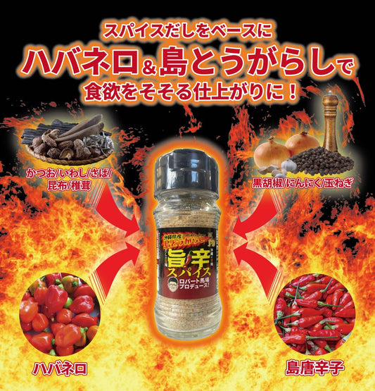 沖縄県産島とうがらし旨辛スパイス