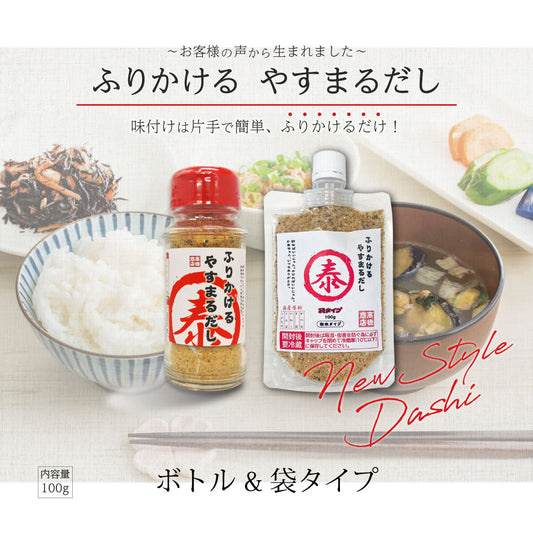 ふりかけるやすまるだしセット