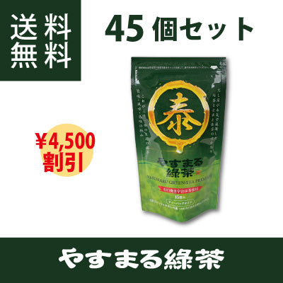 やすまる緑茶