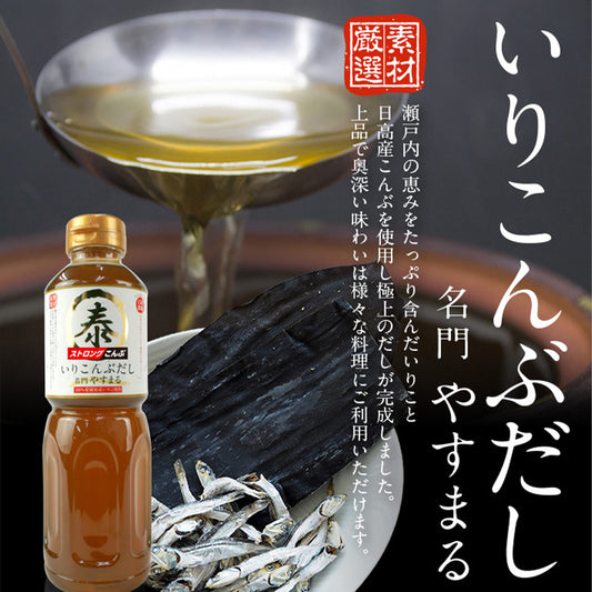 「いりこんぶだし」いりこと昆布の合わせだし