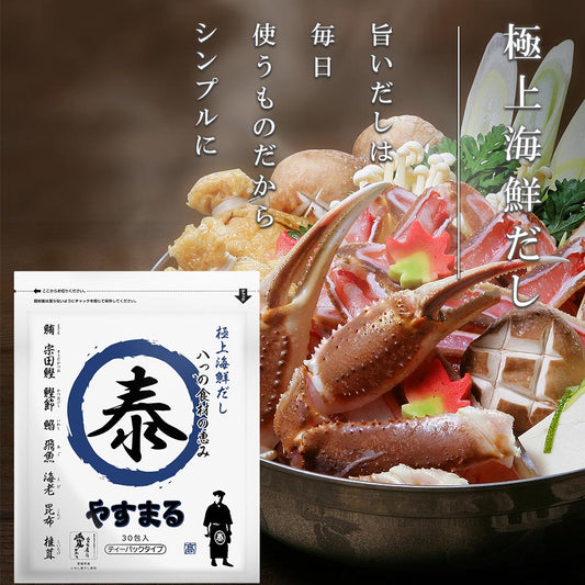 極上海鮮だし やすまる