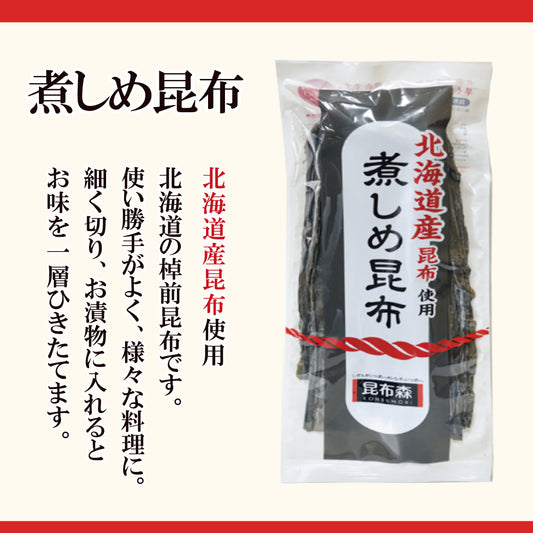 煮しめ昆布