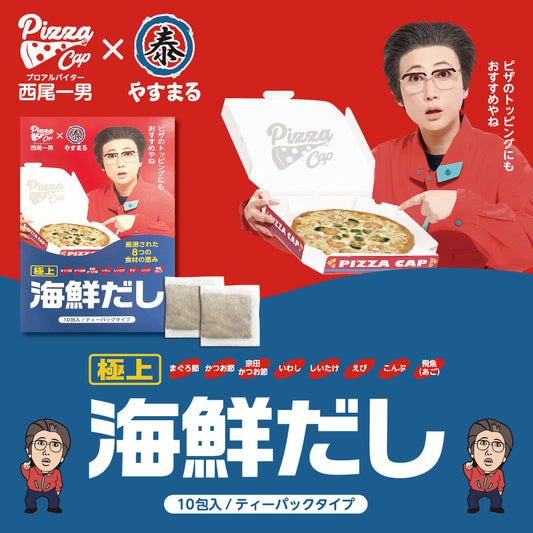 西尾一男の海鮮だし