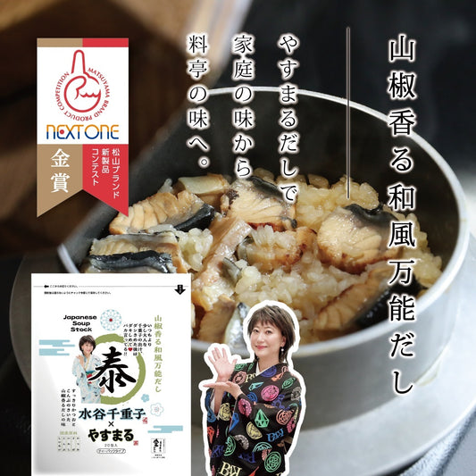 山椒香る和風万能だし やすまる