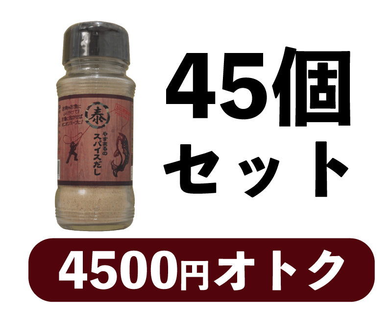 やすまるのスパイスだし ボトルタイプ