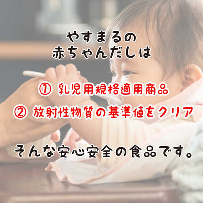 やすまるの赤ちゃんだし