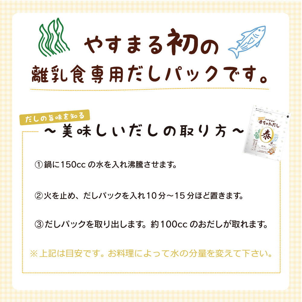 やすまるの赤ちゃんだし
