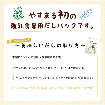 やすまるの赤ちゃんだし