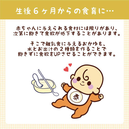 やすまるの赤ちゃんだし