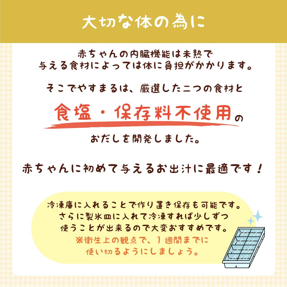 やすまるの赤ちゃんだし