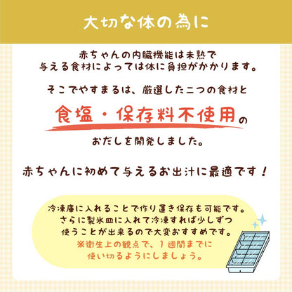 やすまるの赤ちゃんだし
