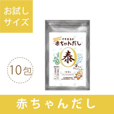 やすまるの赤ちゃんだし