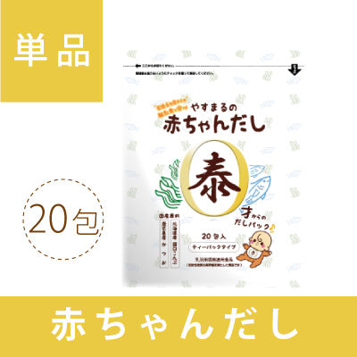 やすまるの赤ちゃんだし