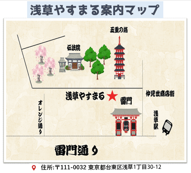 浅草だし　やすまる