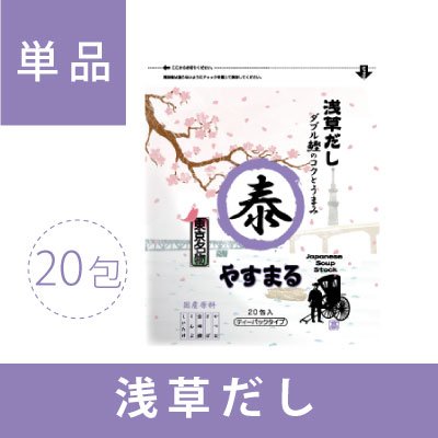 浅草だし　やすまる