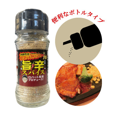 沖縄県産島とうがらし旨辛スパイス