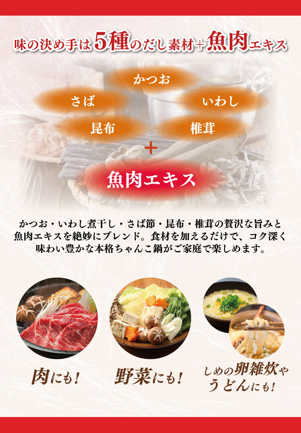 相撲部屋のちゃんこの素　いち推しだし