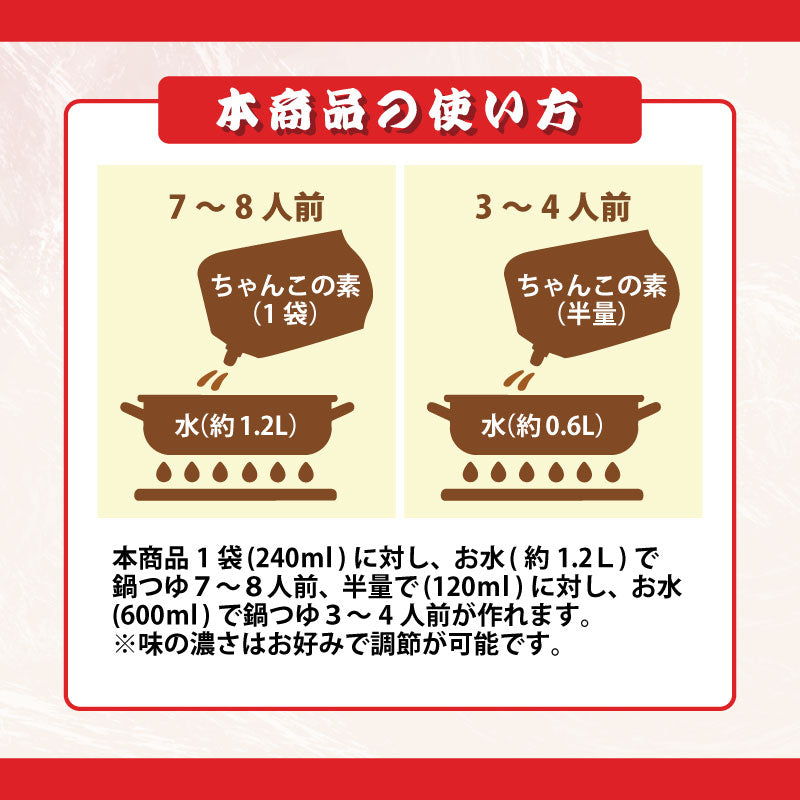 相撲部屋のちゃんこの素　いち推しだし