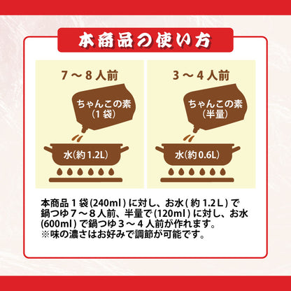 相撲部屋のちゃんこの素　いち推しだし