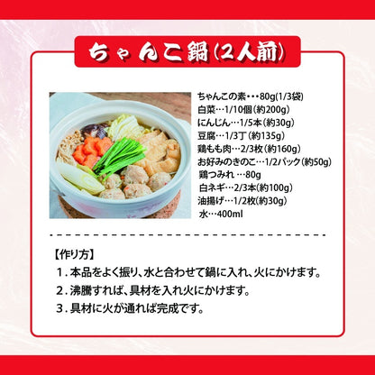 相撲部屋のちゃんこの素　いち推しだし