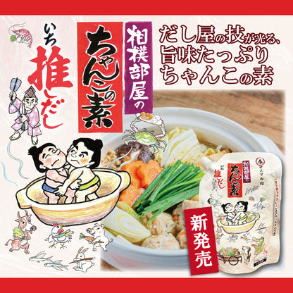 相撲部屋のちゃんこの素　いち推しだし