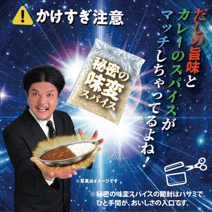 Mr.都市伝説　関暁夫のだしカレー