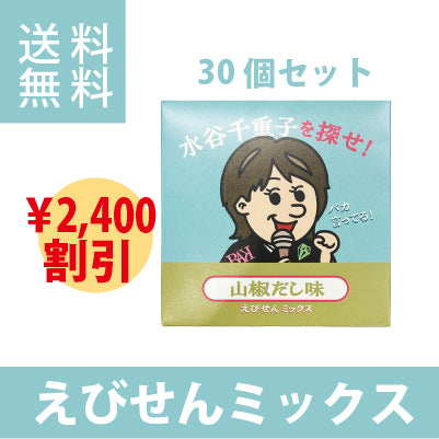 水谷千重子を探せ　えびせんミックス　山椒だし味