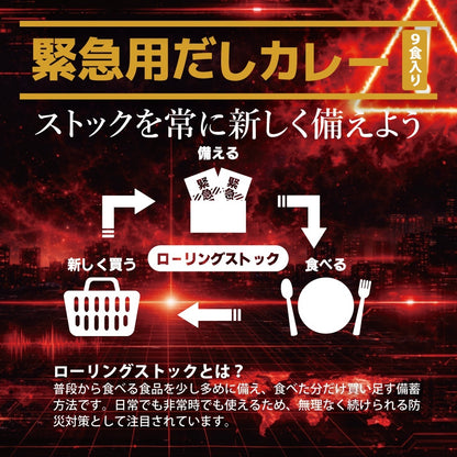 緊急用だしカレー