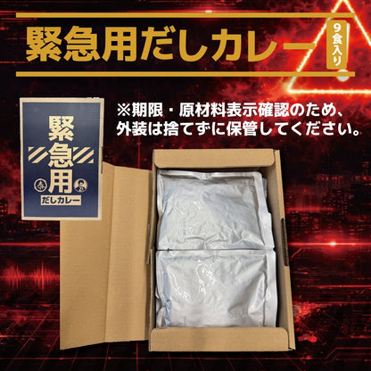 緊急用だしカレー