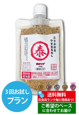 定期便（3回プラン） [発送間隔変更OK！]