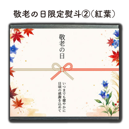 やすまる 選べる ギフトセット