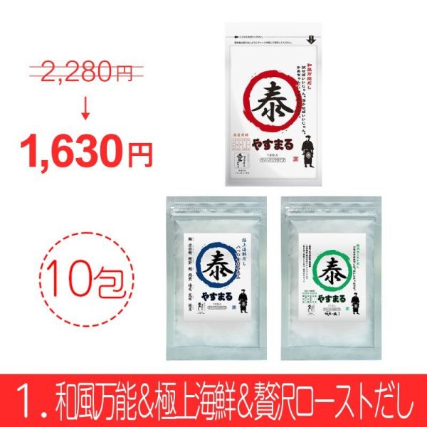 やすまるだし お得商品【アンバサダー紹介/新規様限定/送料無料】その3