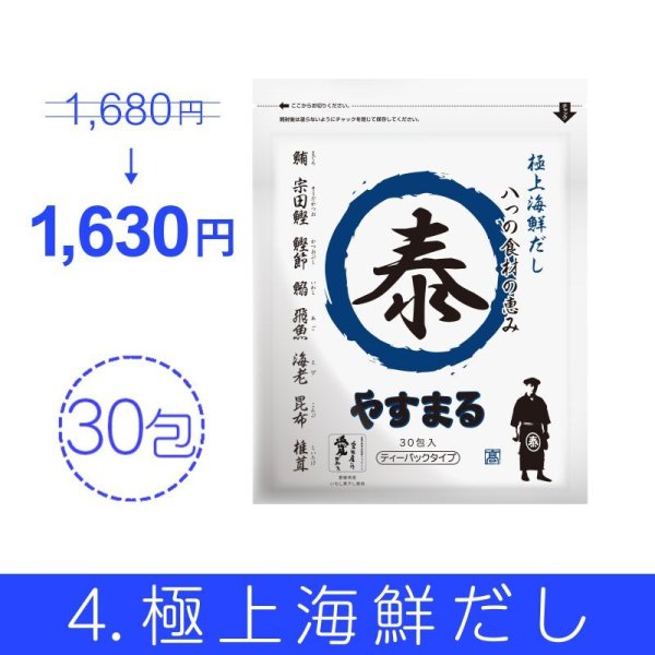 やすまるだし お得商品【アンバサダー紹介/新規様限定/送料無料】その3
