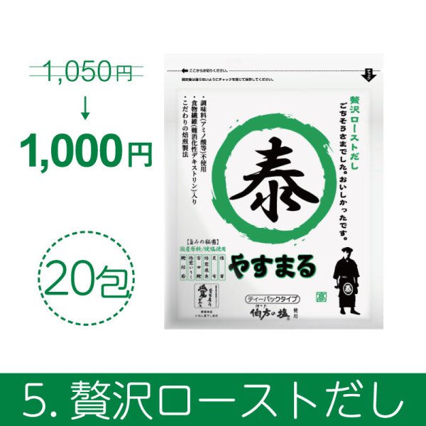 やすまるだし お得商品【アンバサダー紹介/新規様限定/送料無料】その3