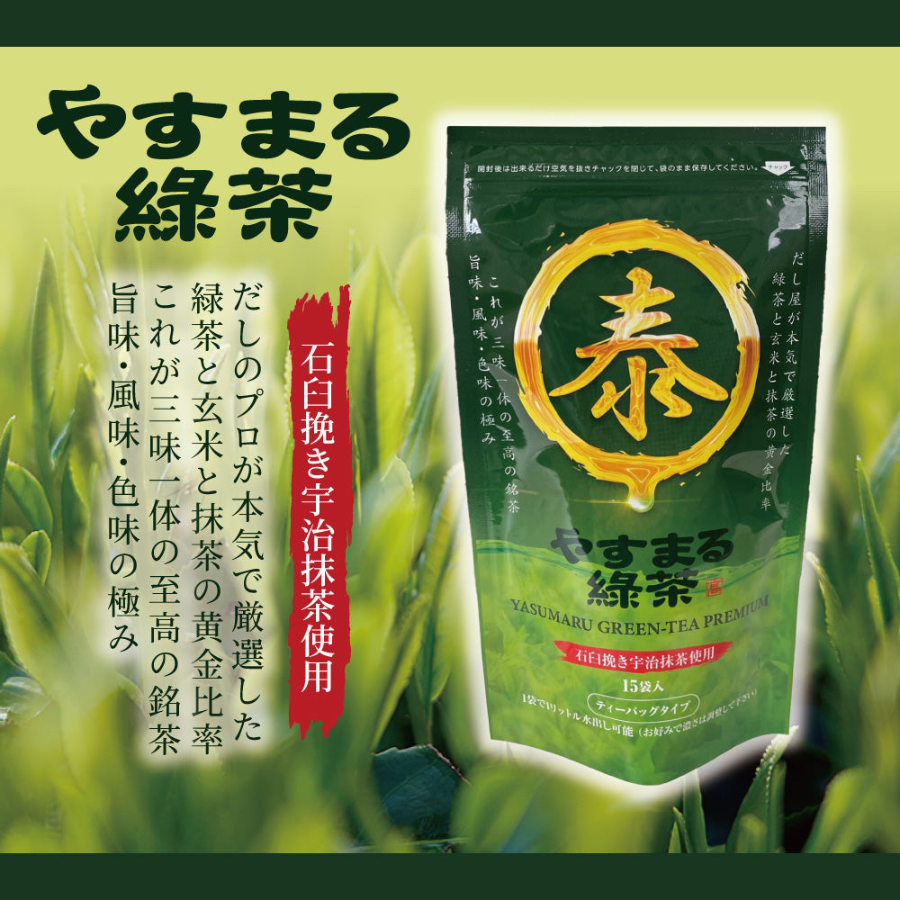 やすまる緑茶