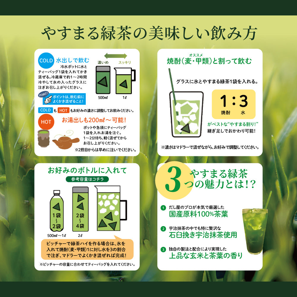 やすまる緑茶