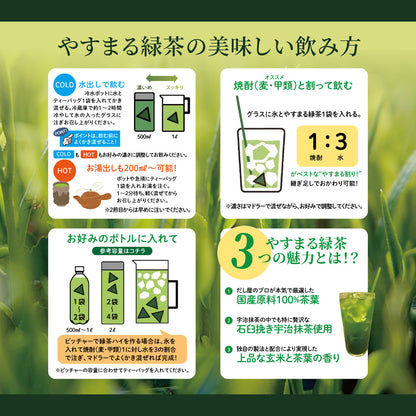 やすまる緑茶