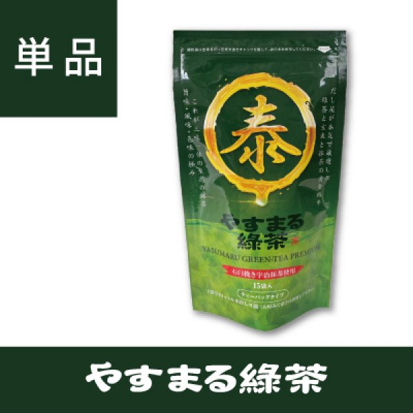 やすまる緑茶