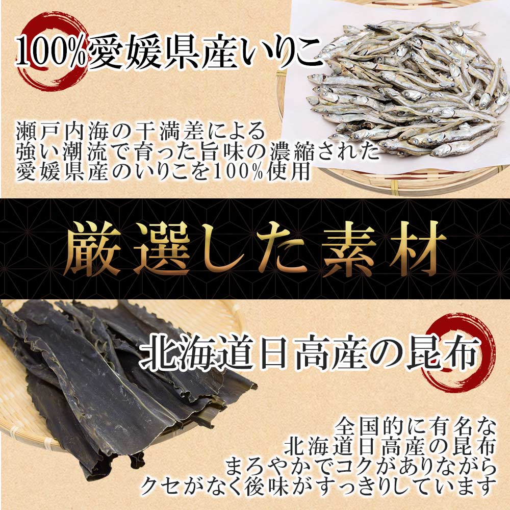 「いりこんぶだし」いりこと昆布の合わせだし
