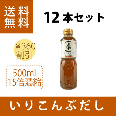 「いりこんぶだし」いりこと昆布の合わせだし