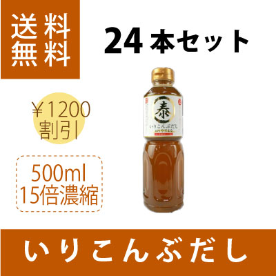 「いりこんぶだし」いりこと昆布の合わせだし