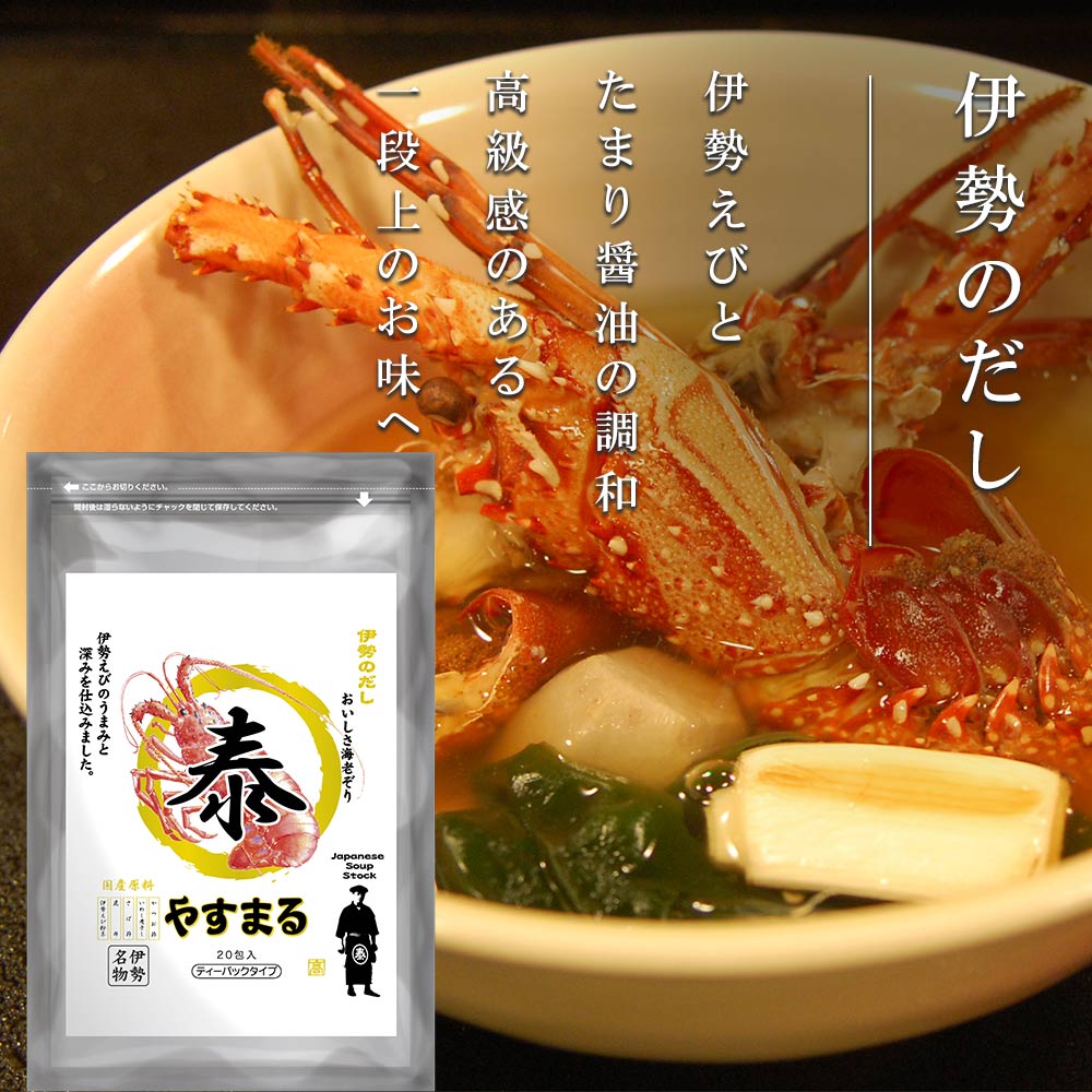 伊勢のだし　やすまる