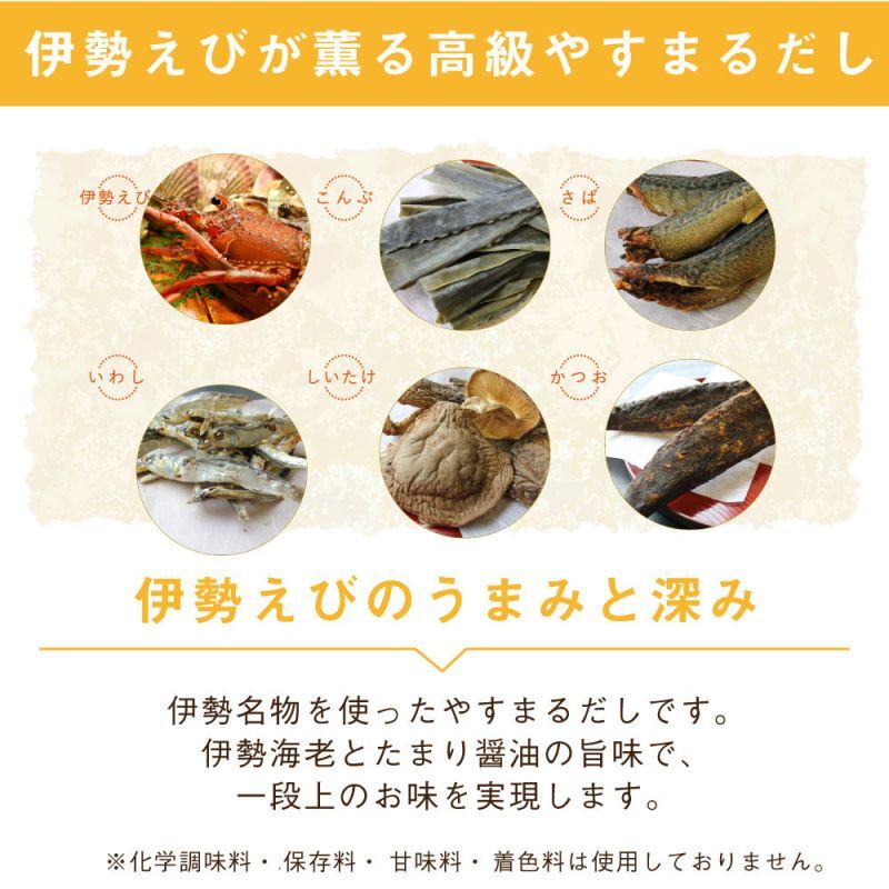 伊勢のだし　やすまる