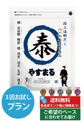 定期便（3回プラン） [発送間隔変更OK！]