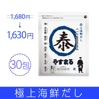 極上海鮮だし30包入り【新規様限定/送料無料】