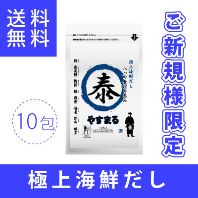 極上海鮮だし　やすまる