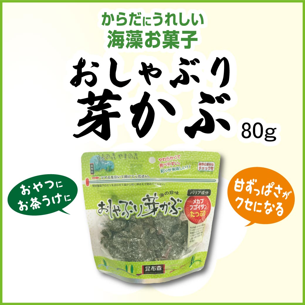 おしゃぶり芽かぶ80g