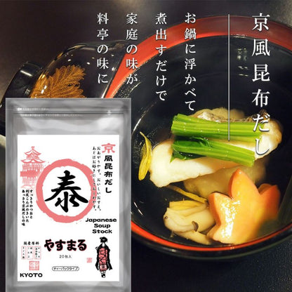 京風昆布だし　やすまる