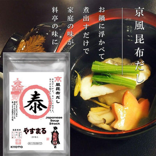 京風昆布だし　やすまる