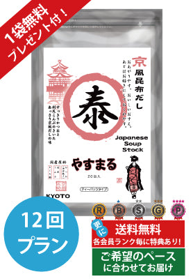 定期便（12回プラン） [1袋無料プレゼント付き　発送間隔変更OK！]